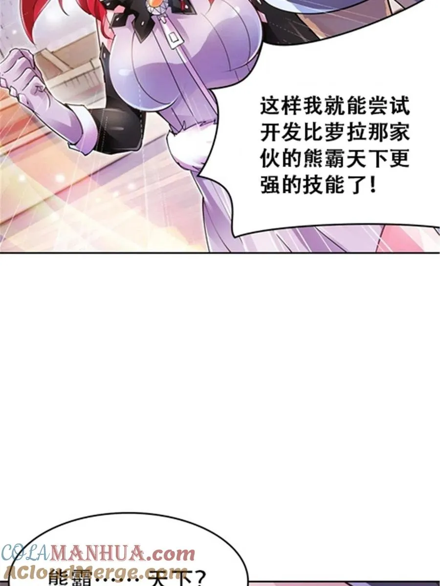 28 对战萝拉 第28页