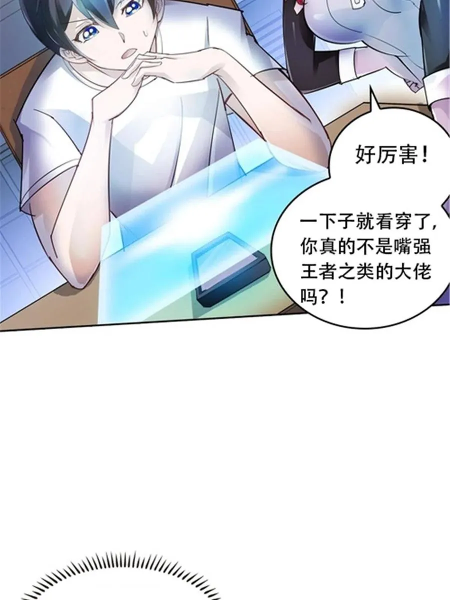 28 对战萝拉 第38页