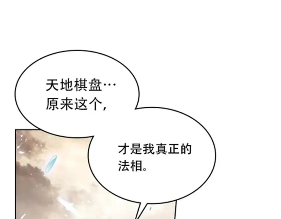 187 法���，天地棋盘！ 第66页