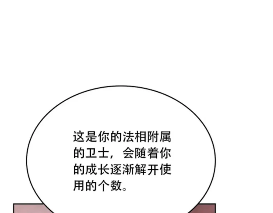 187 法���，天地棋盘！ 第84页