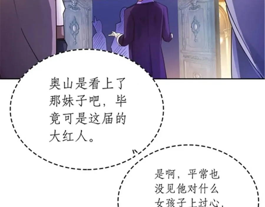 189 晚会风波 第32页