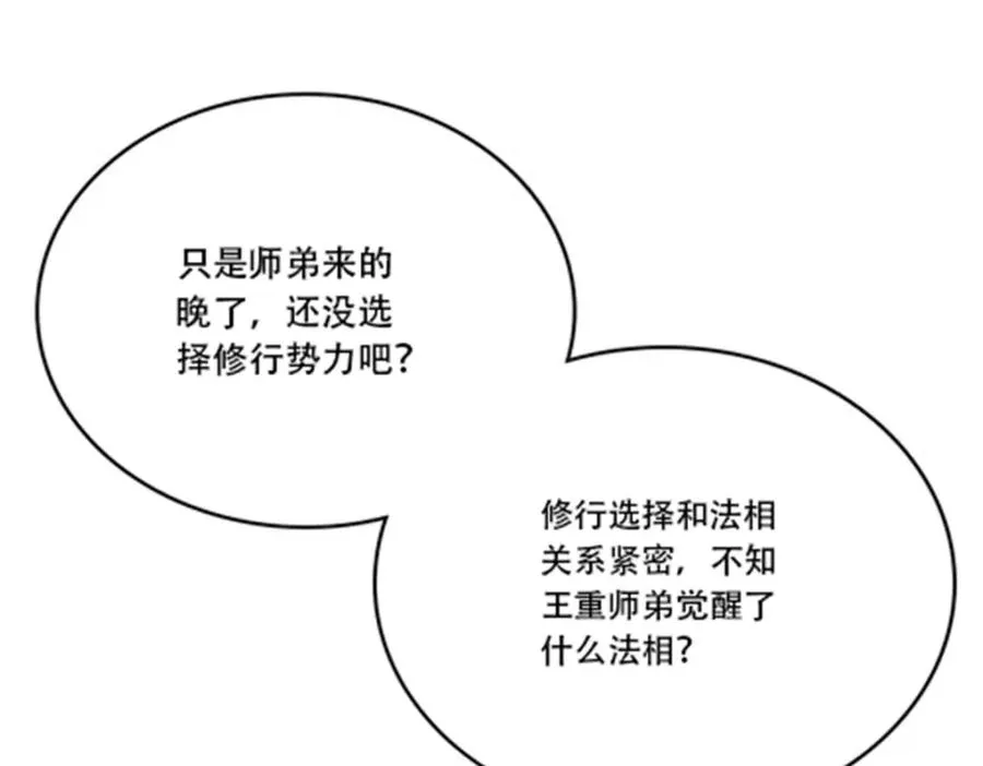 189 晚会风波 第68页