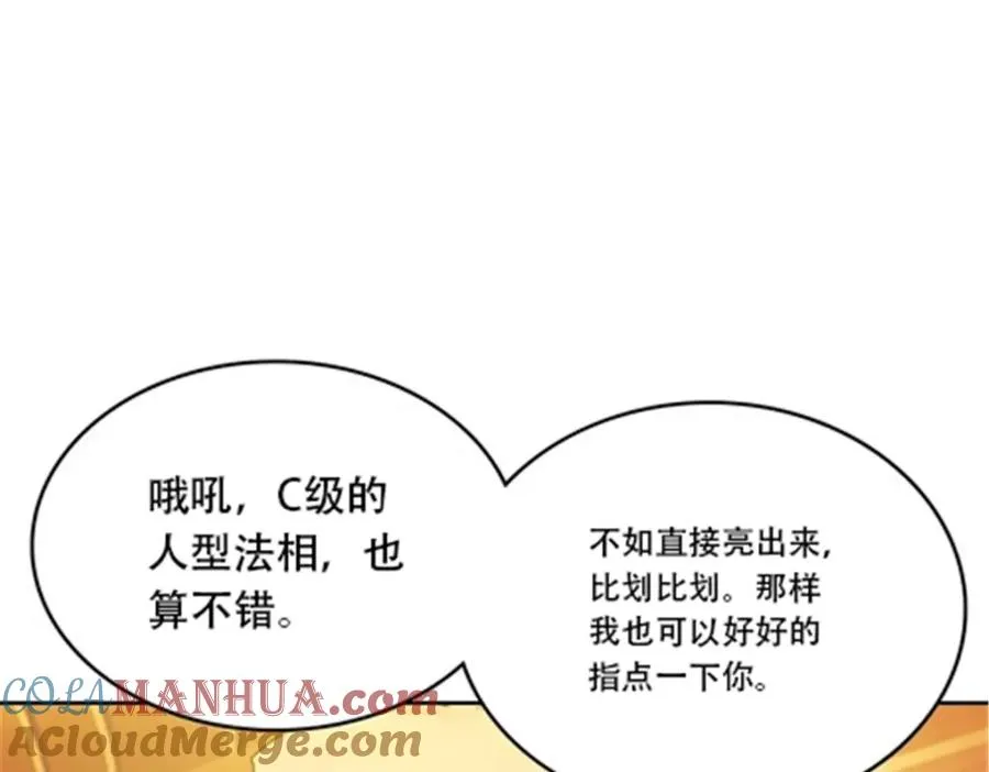 189 晚会风波 第77页