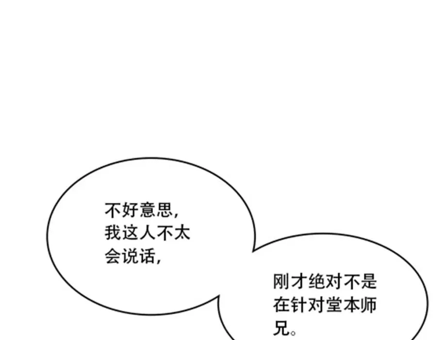 189 晚会风波 第104页