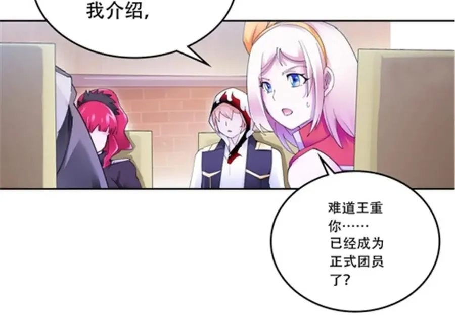 200 当副团长吧！ 第115页