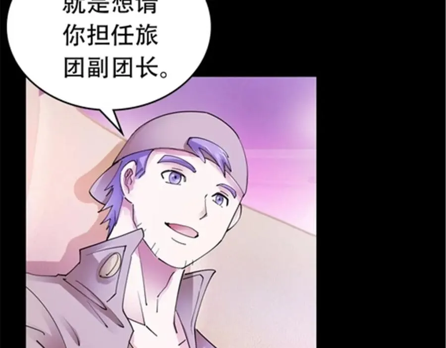 200 当副团长吧！ 第134页