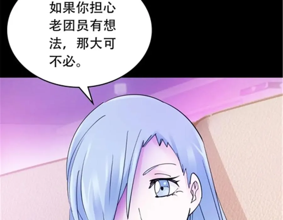 200 当副团长吧！ 第138页