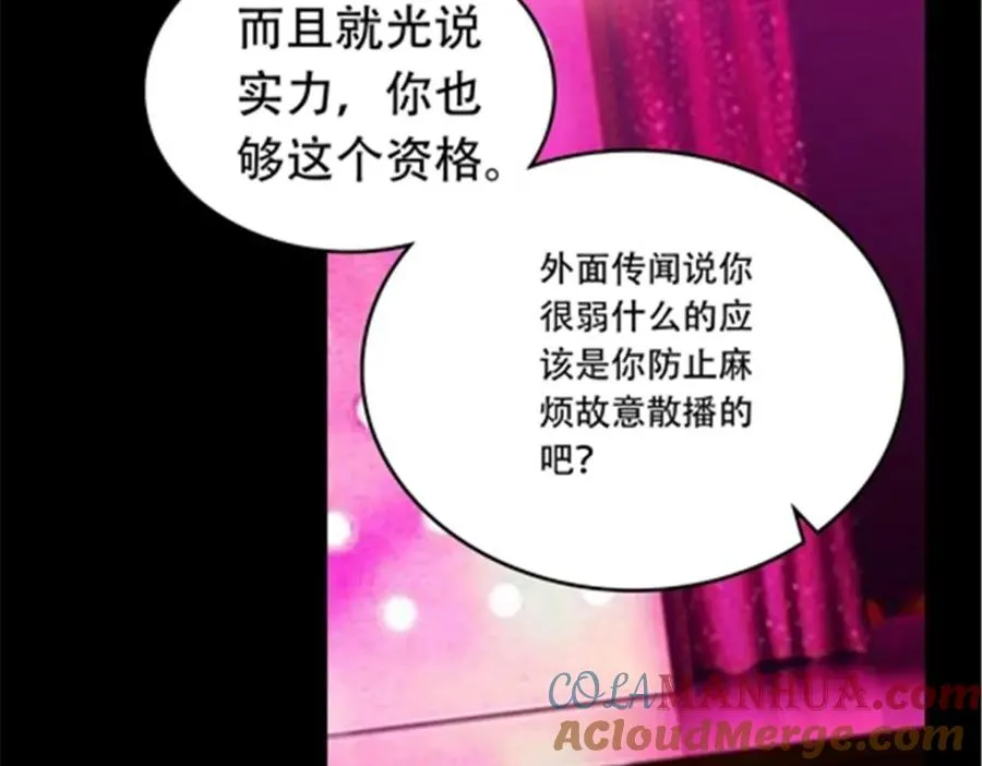 200 当副团长吧！ 第141页