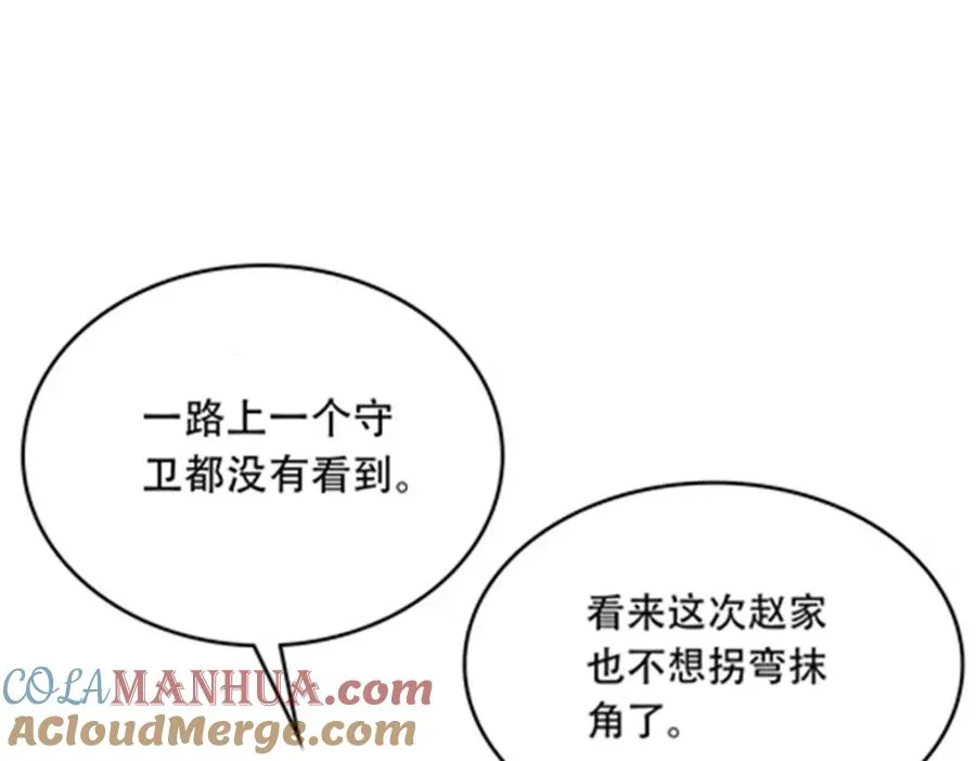 209 横扫赵家 第29页