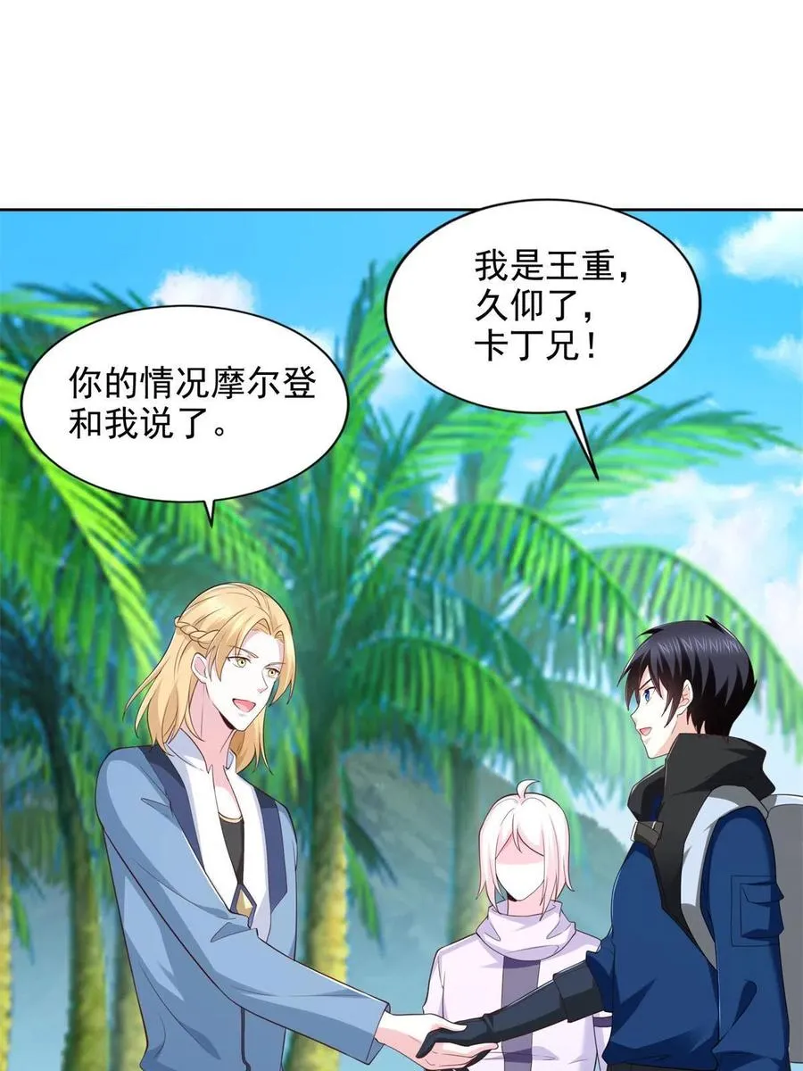 230 噬心魔猿 第8页