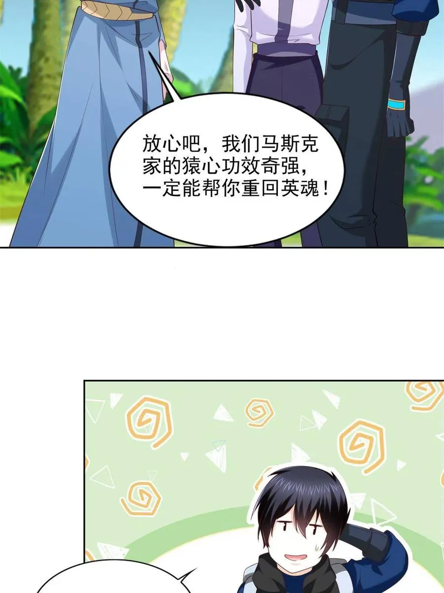 230 噬心魔猿 第9页