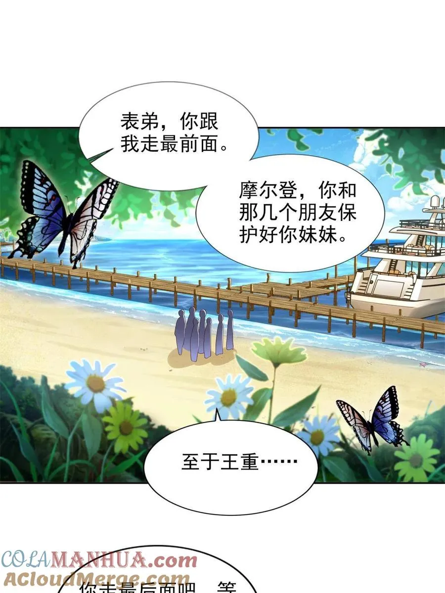 230 噬心魔猿 第13页