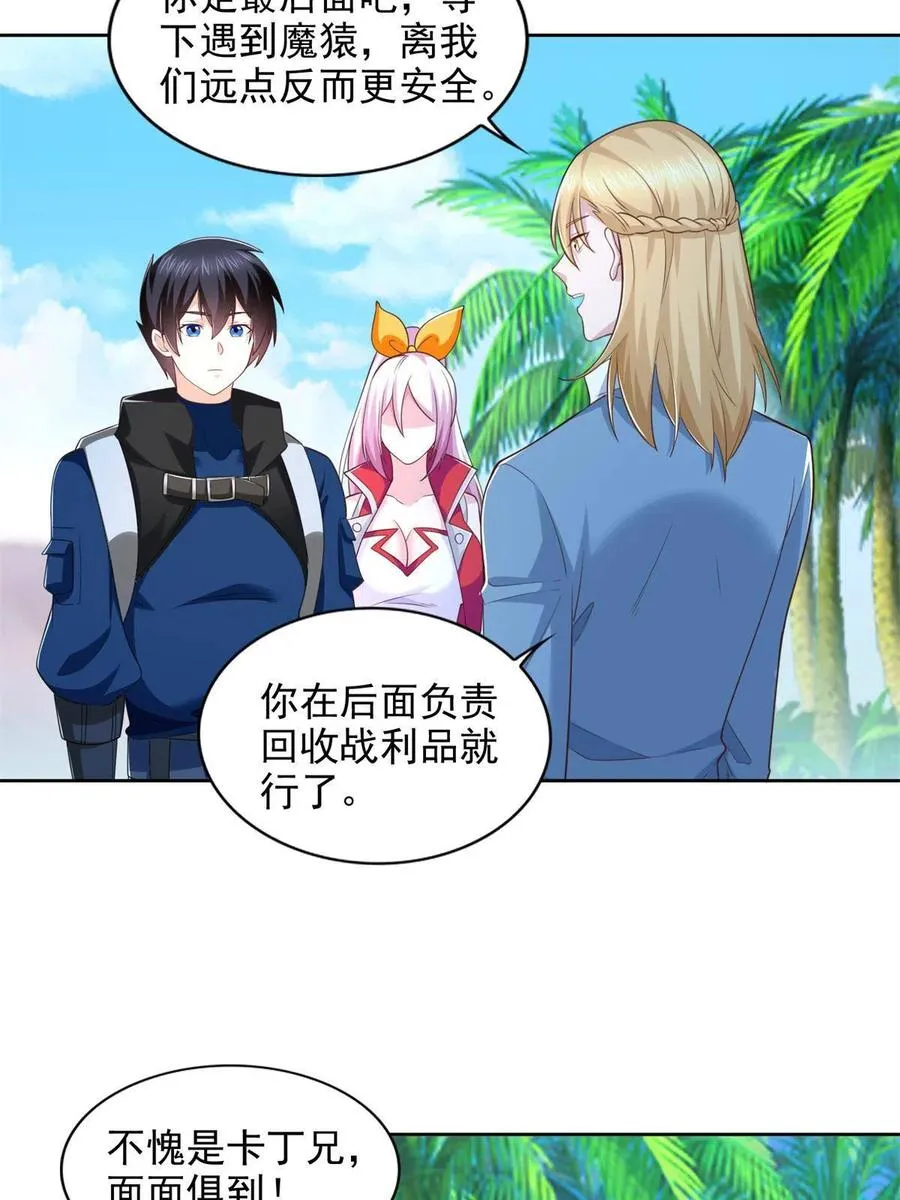 230 噬心魔猿 第14页