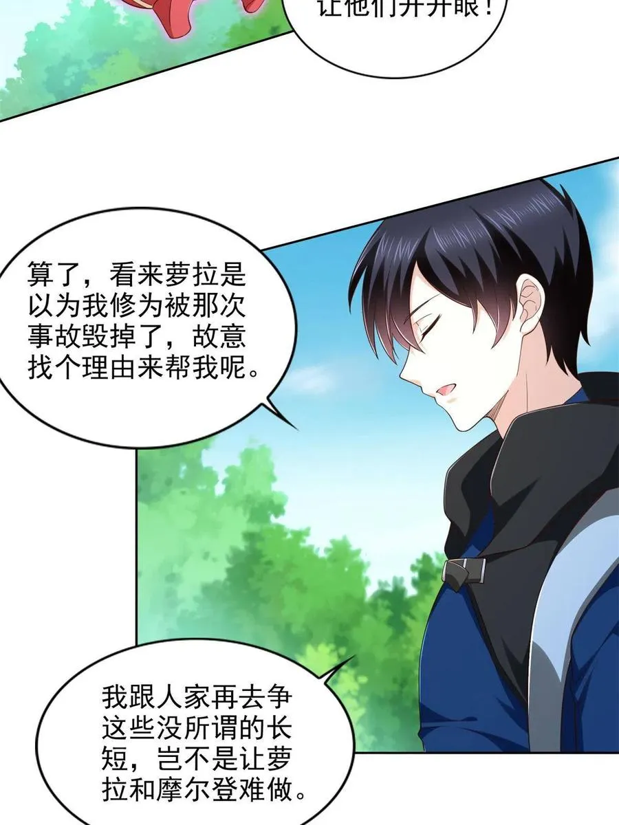 230 噬心魔猿 第21页