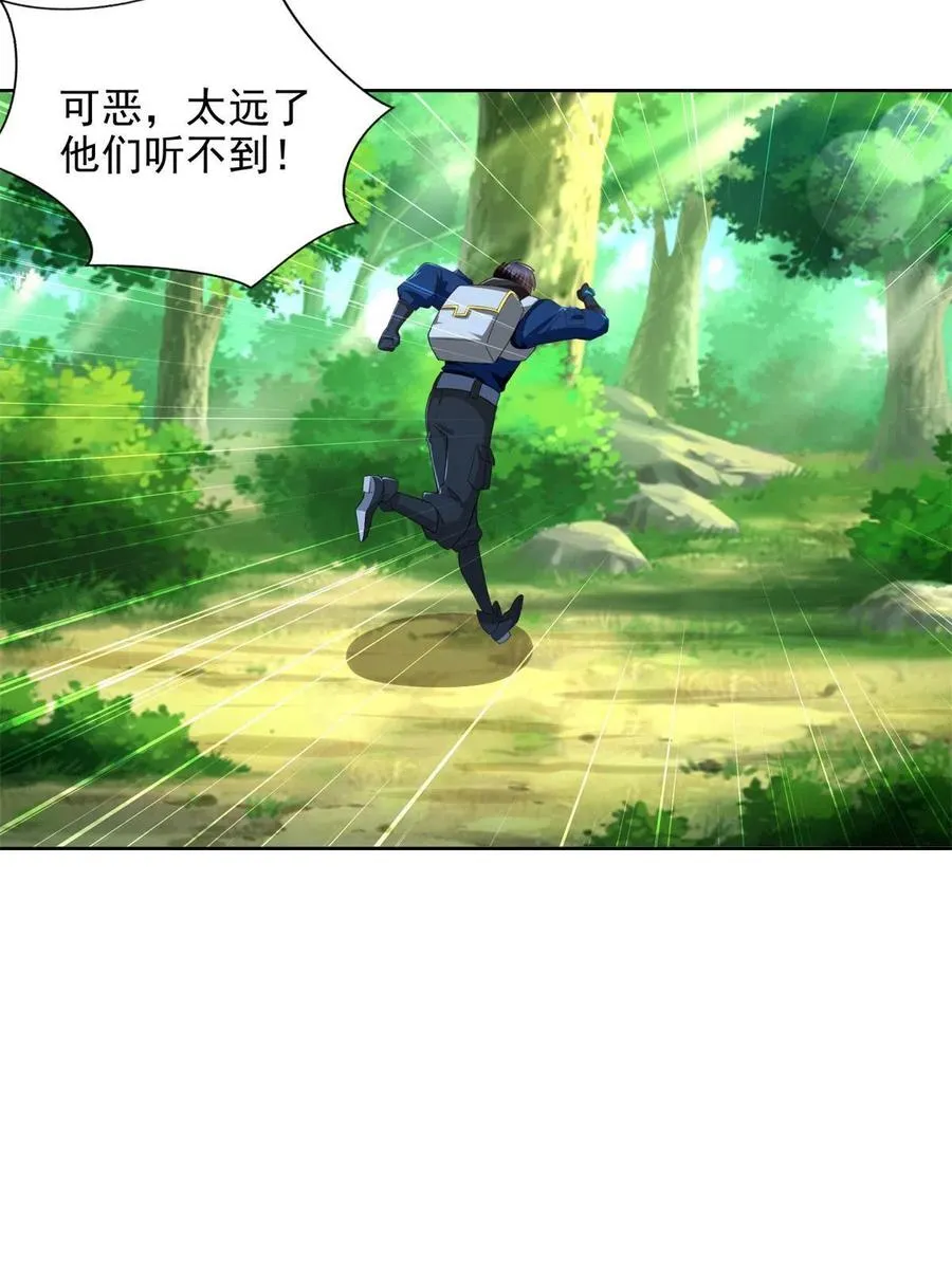230 噬心魔猿 第26页