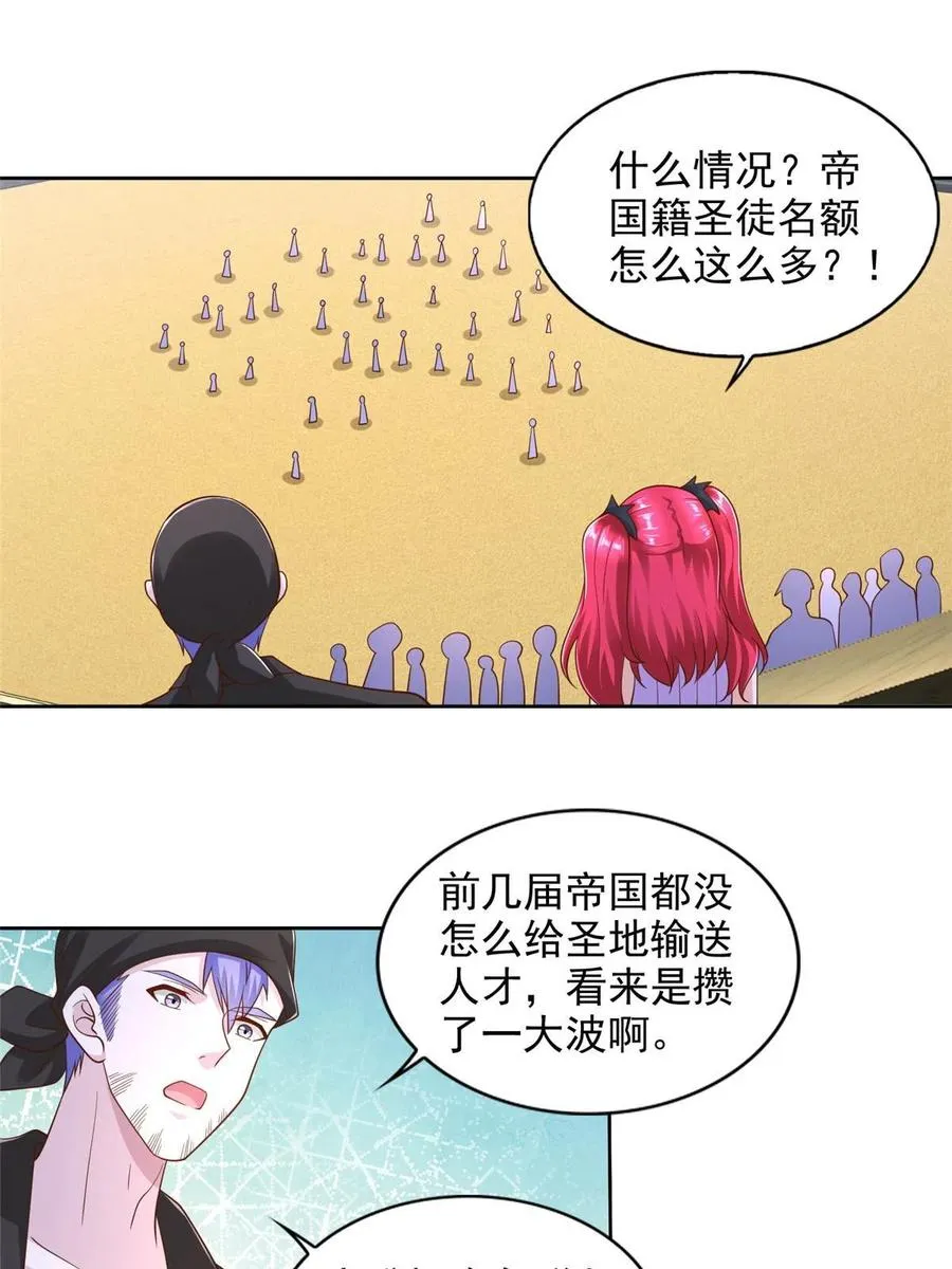235 新晋圣徒 第38页