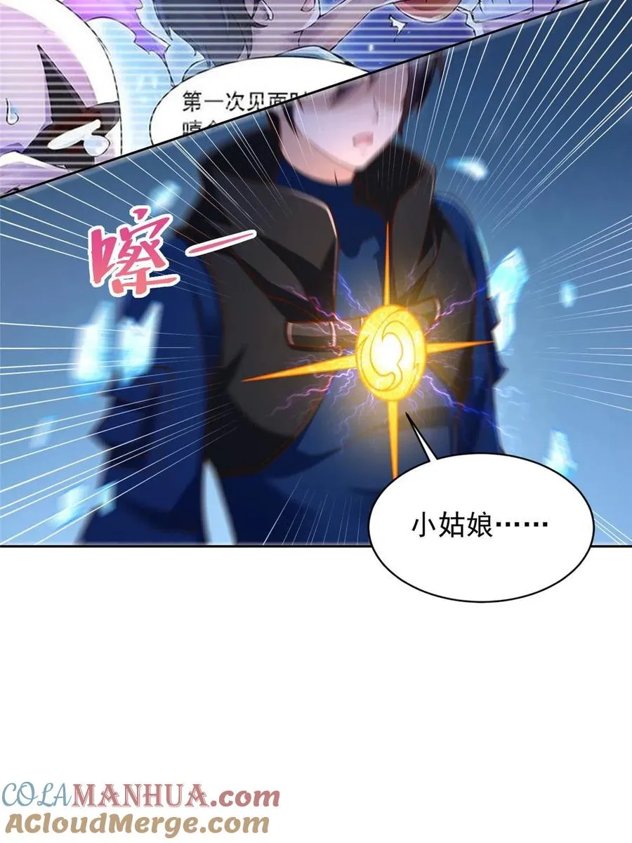 241 冰雪恶魔 第22页