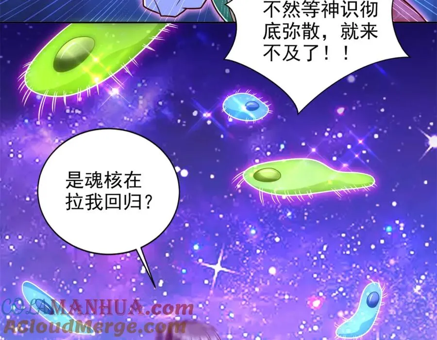 280 细胞宇宙 第16页