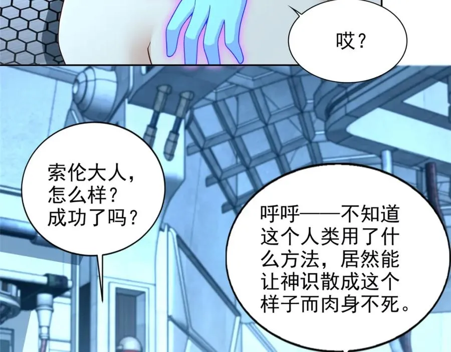 282 悟！ 第33页