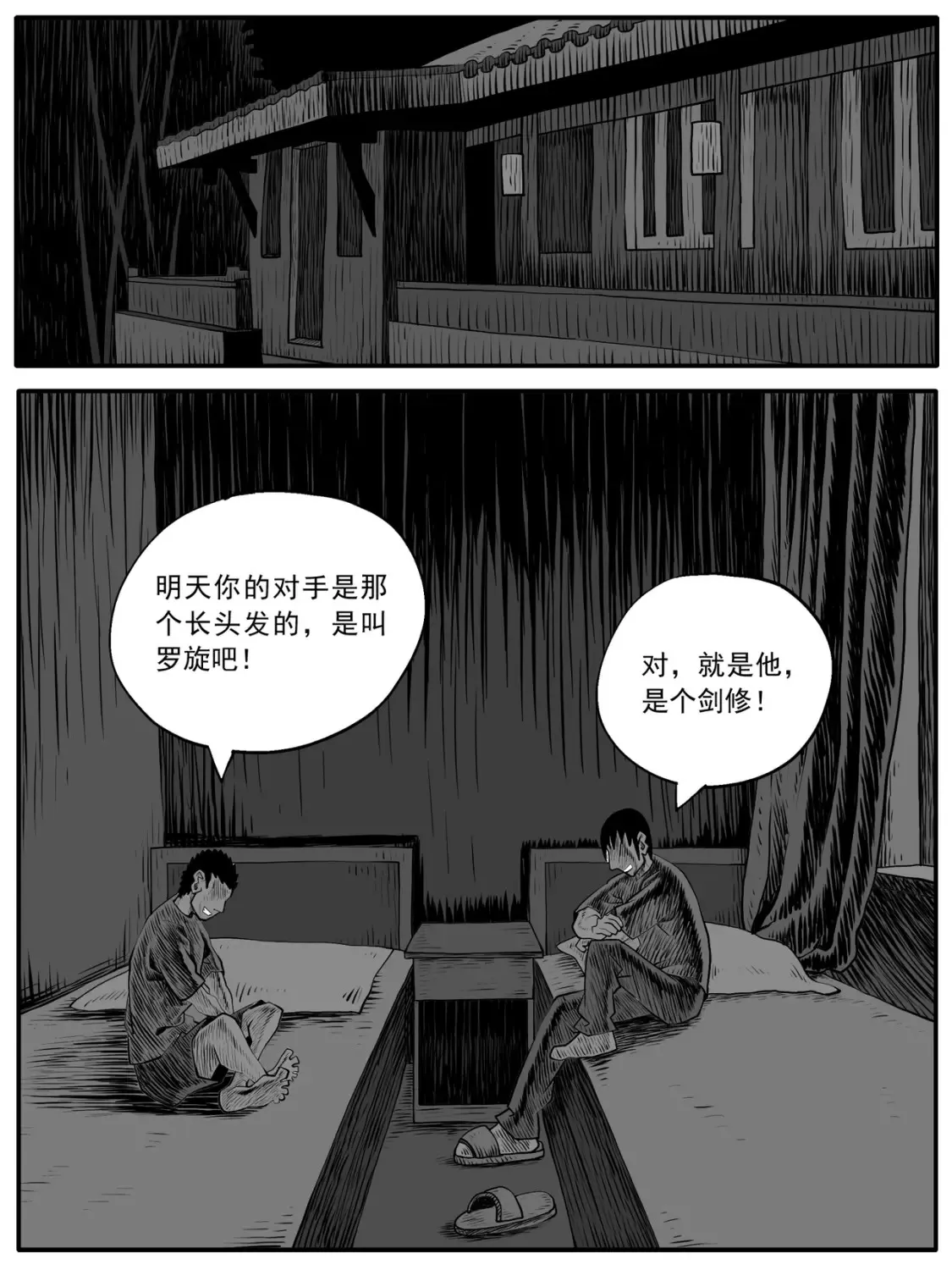 第76回 第6页