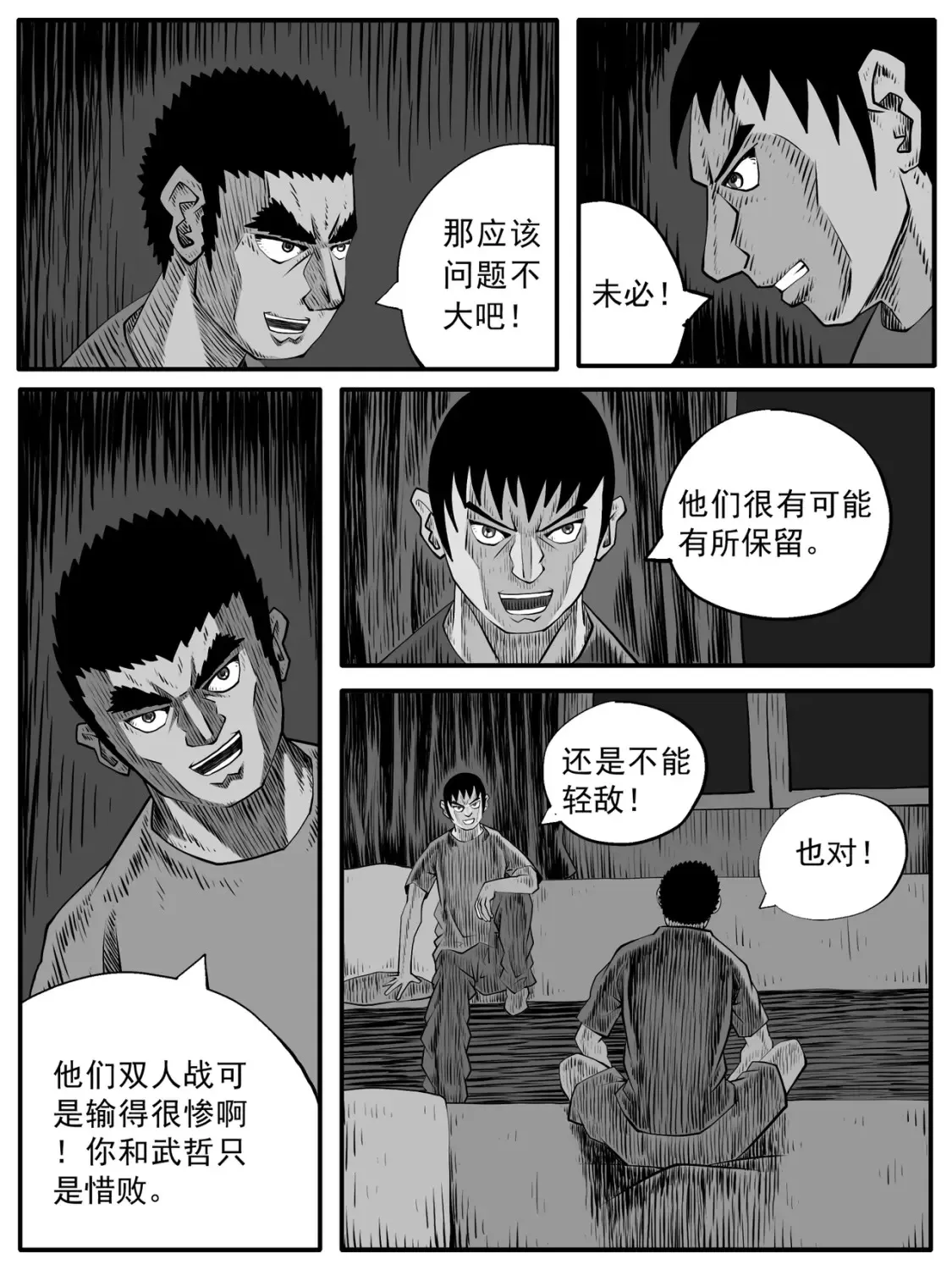 第76回 第7页