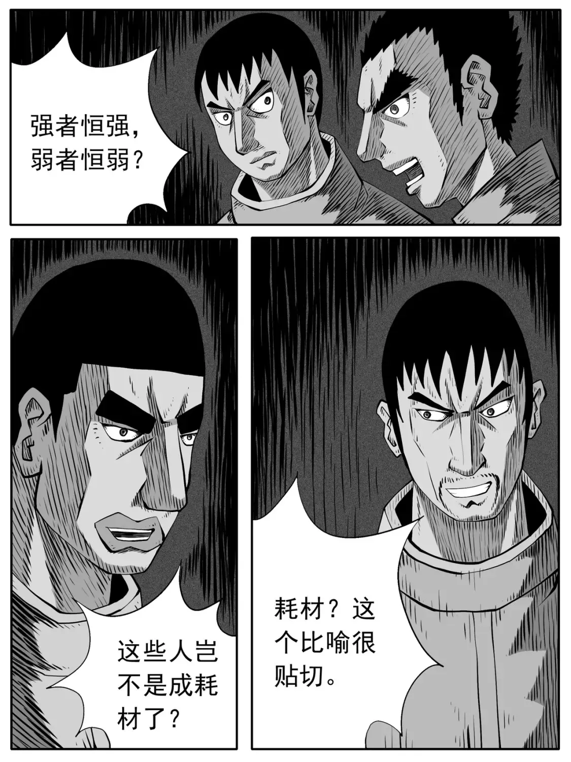 第84回 第7页