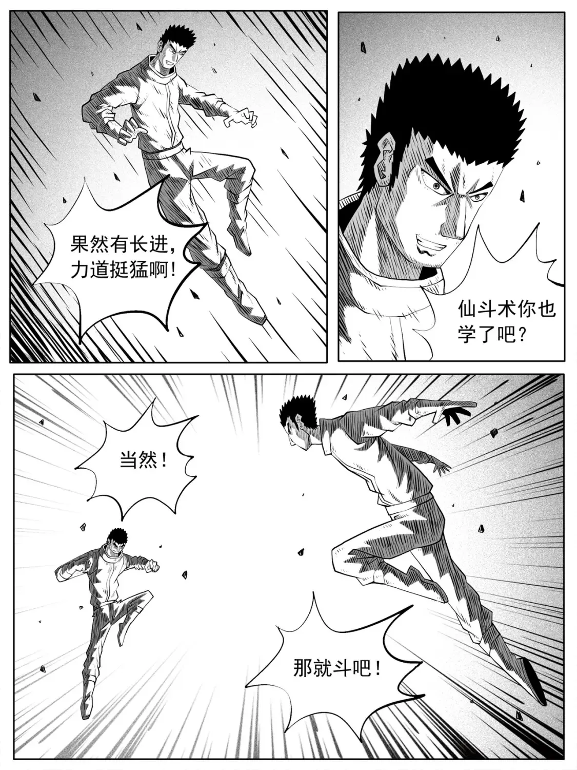 第79回 第8页