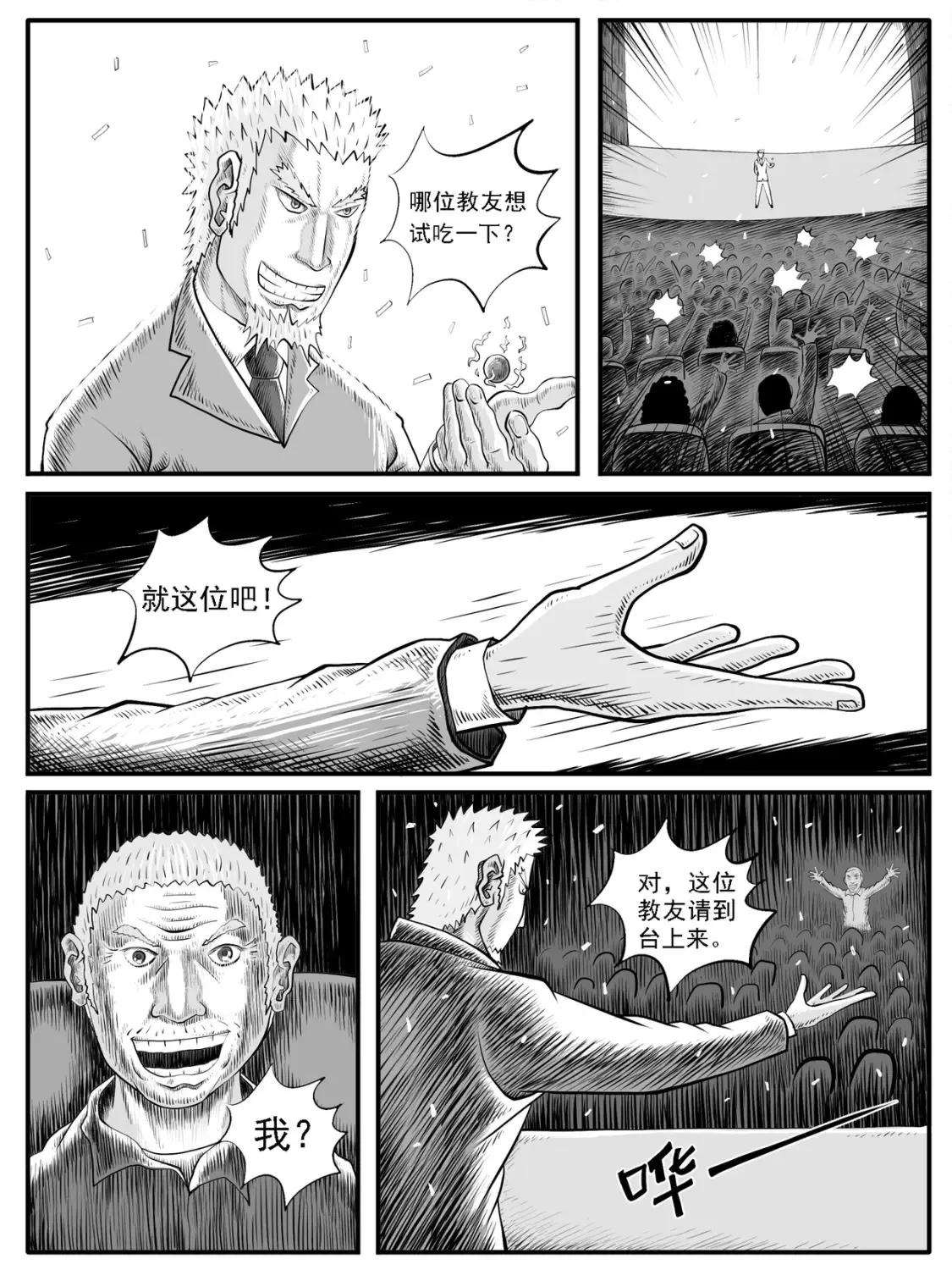 第34回 第4页