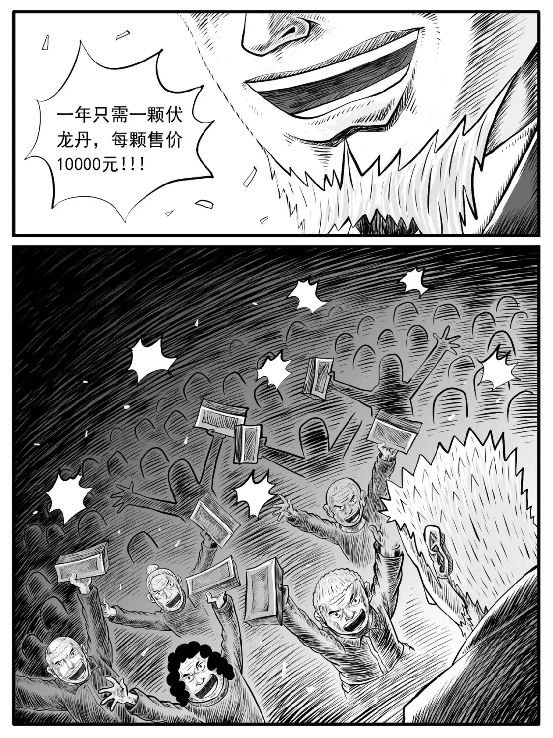 第34回 第10页