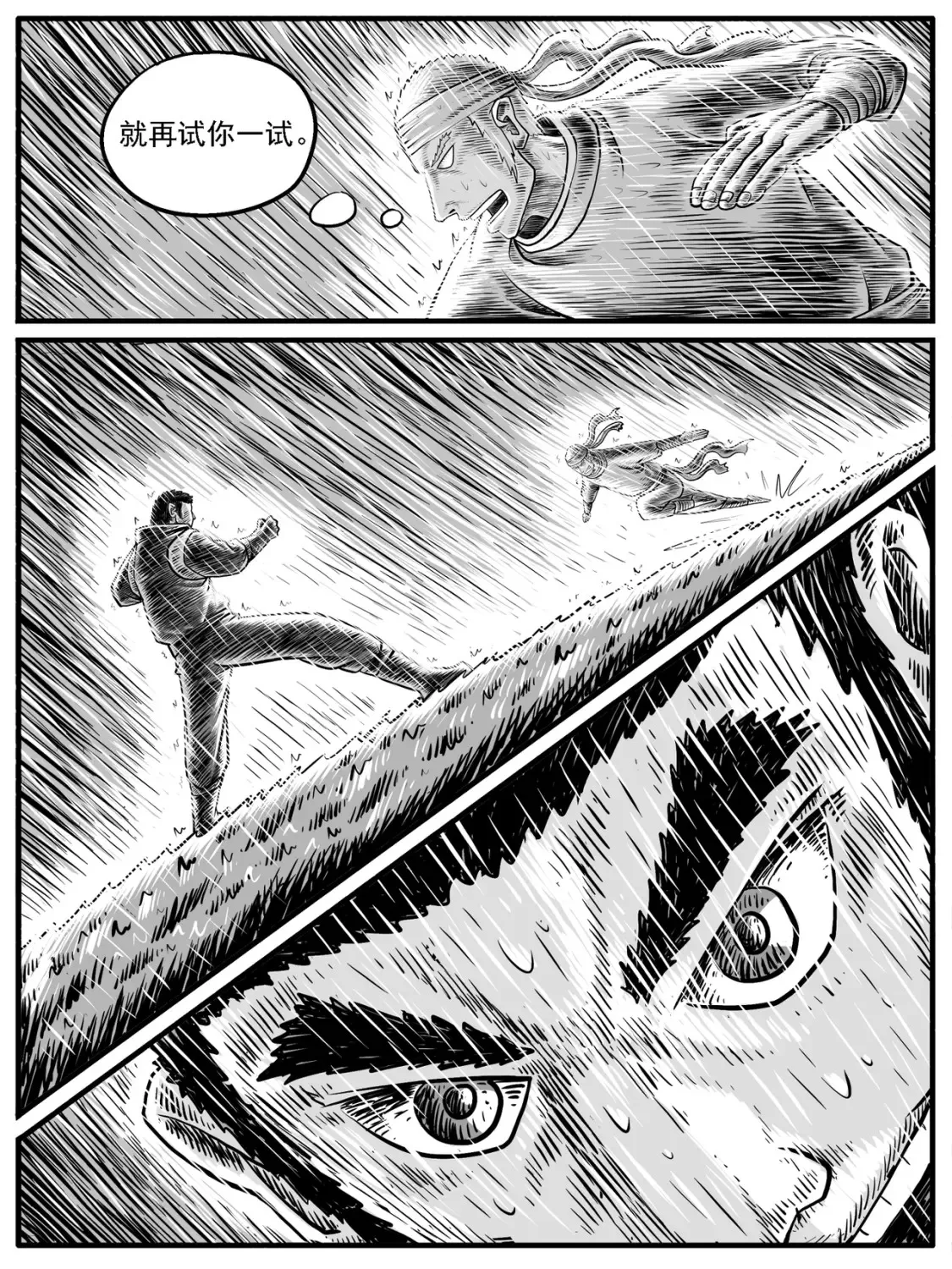 第23回 第4页