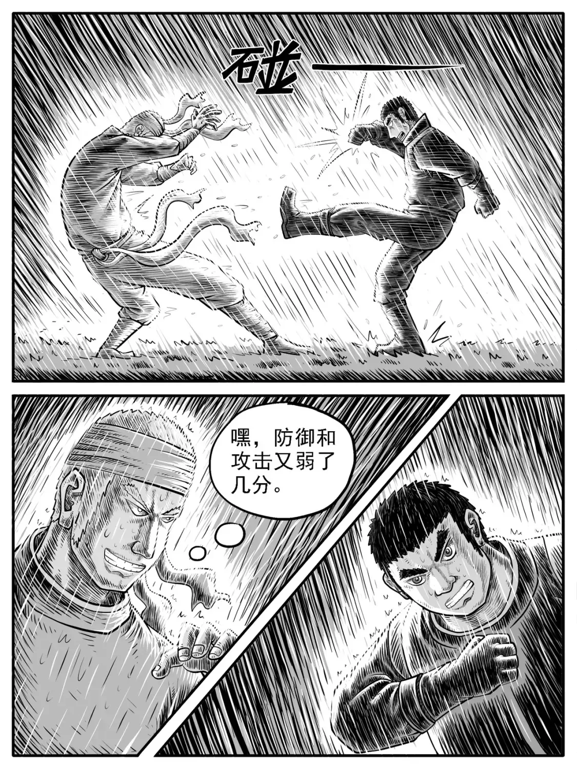 第23回 第8页
