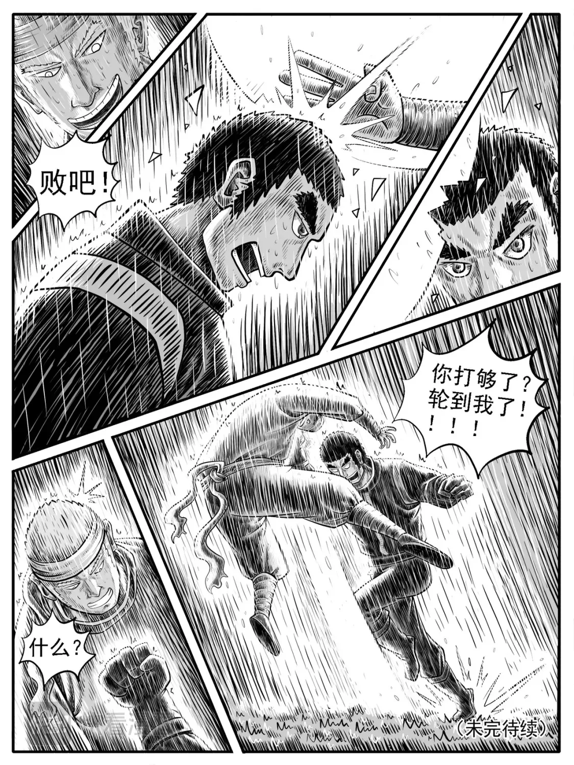 第23回 第15页