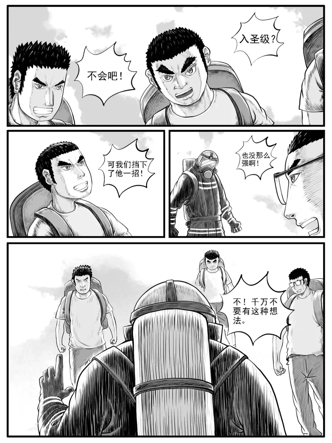 第33回 第10页