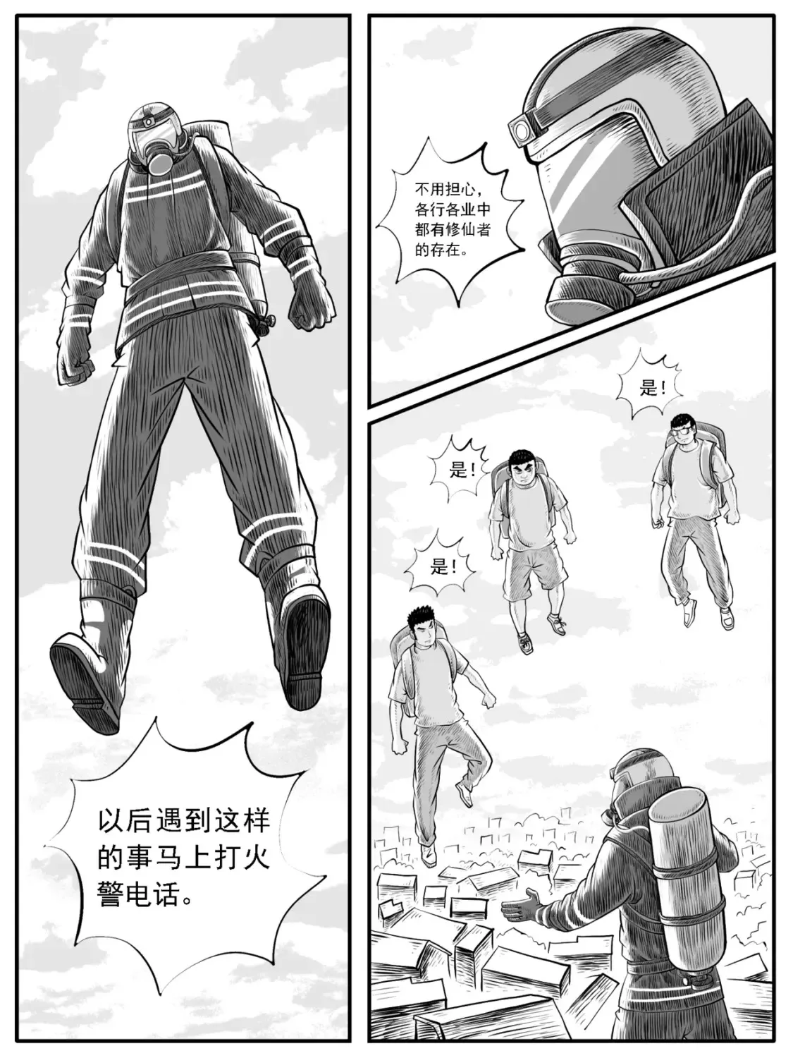 第33回 第12页