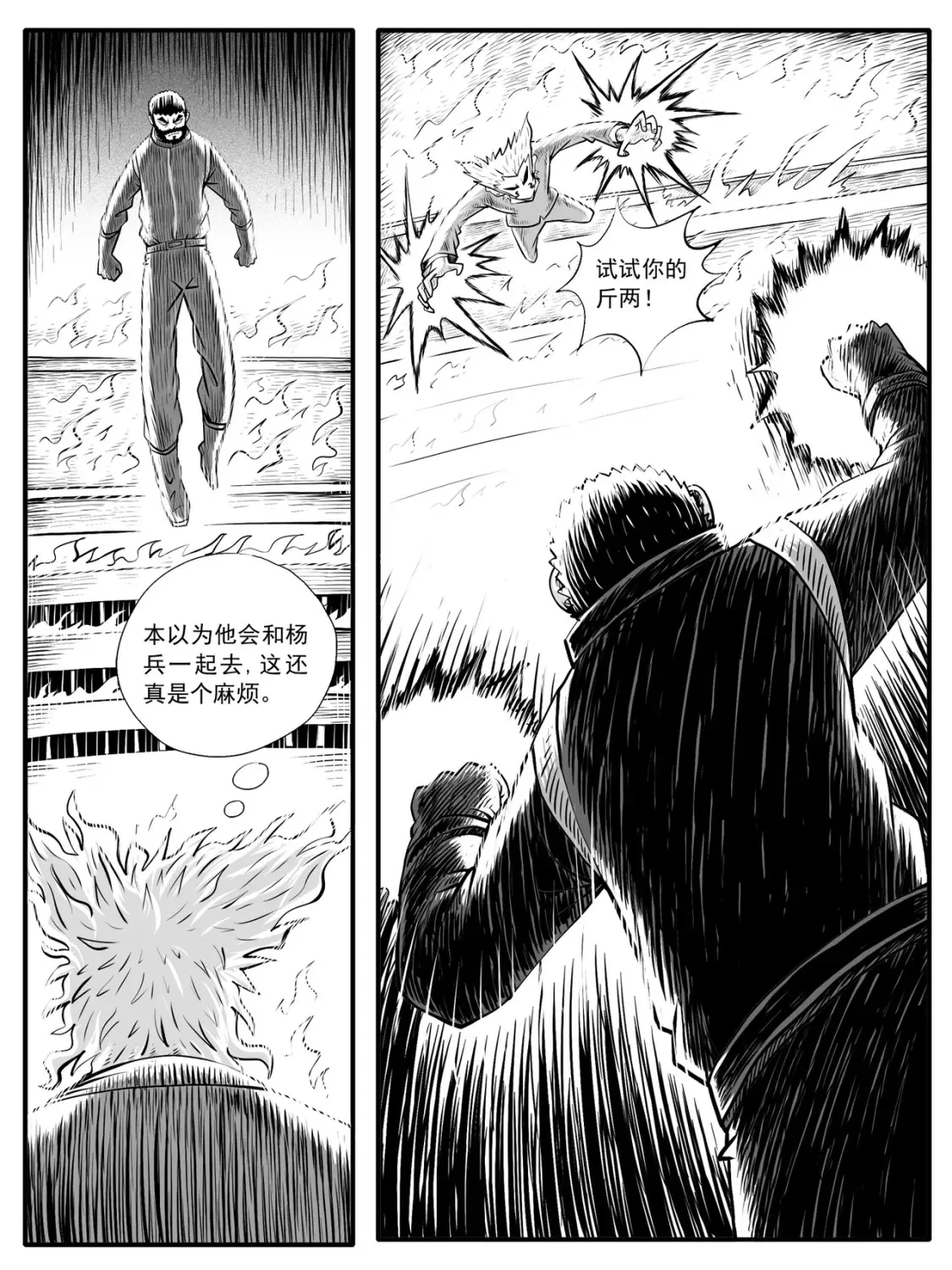 第43回 第4页