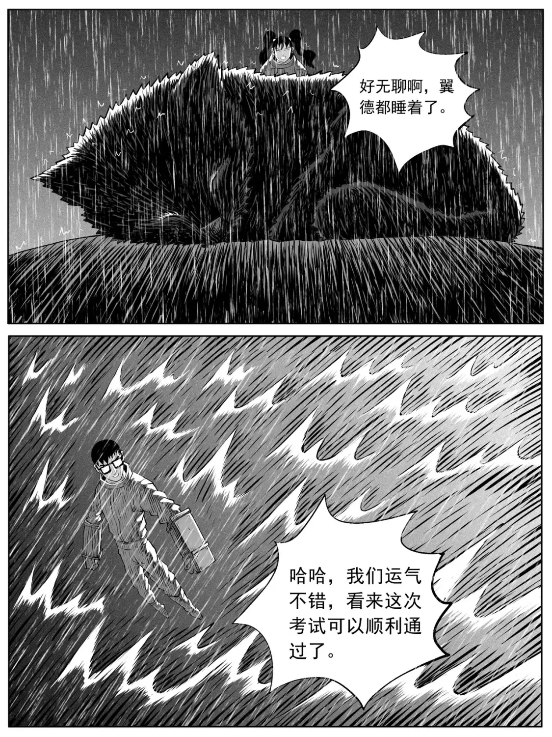 第110回 第2页