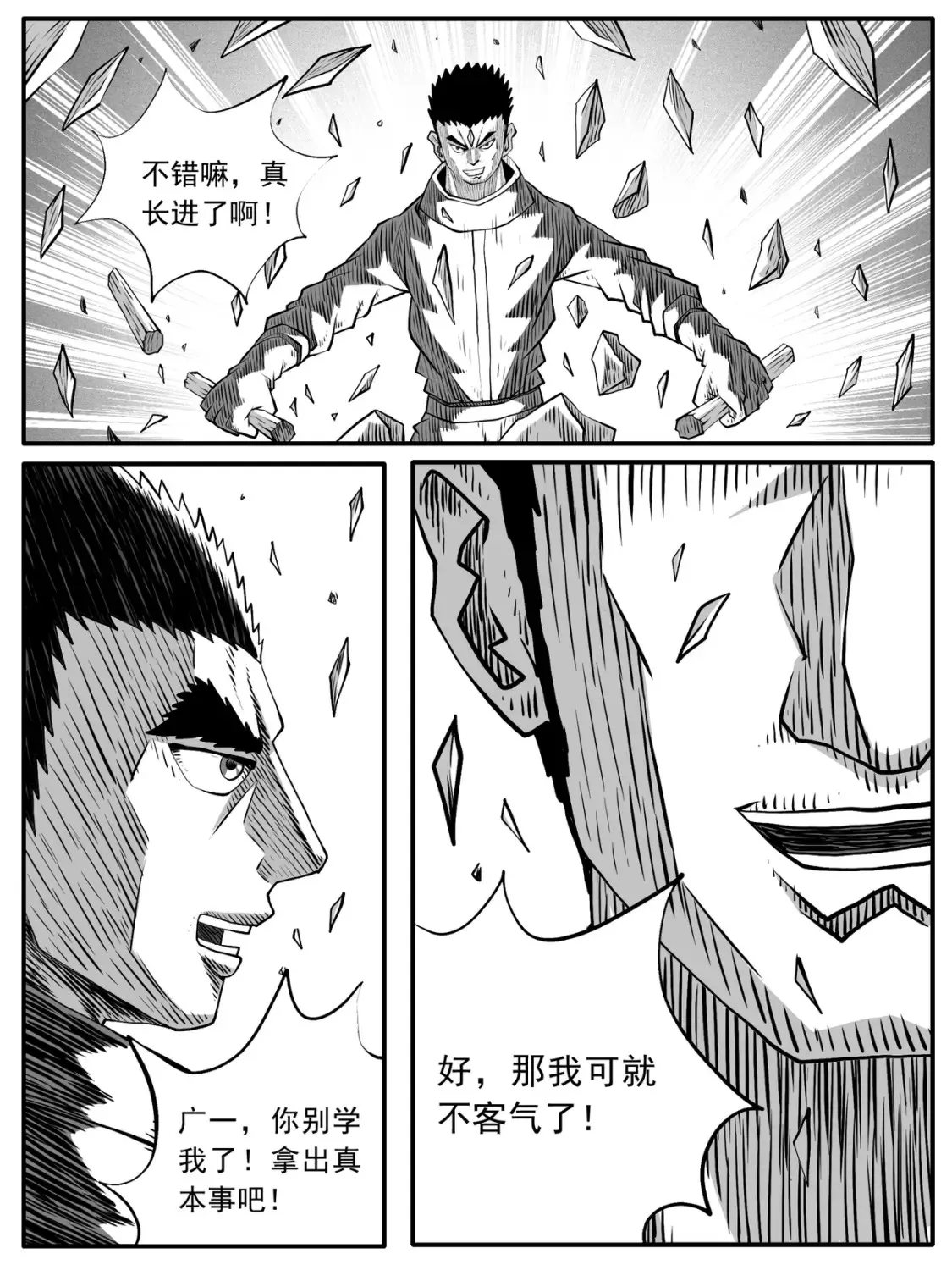 第80回 第5页