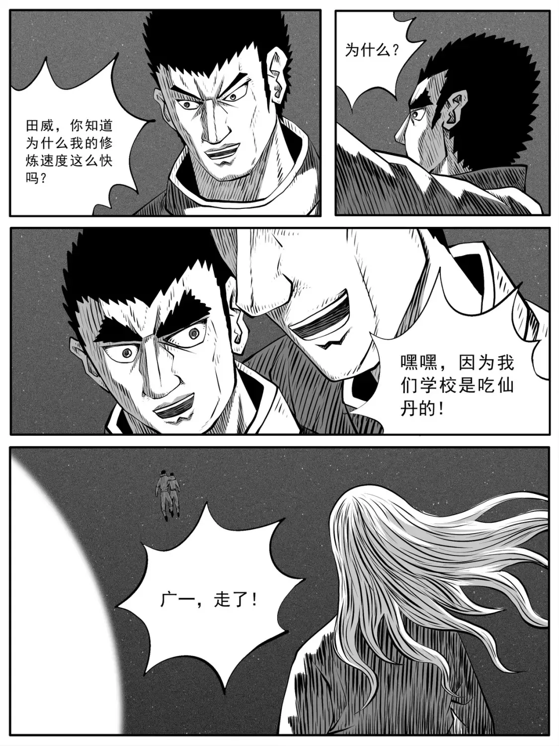 第83回 第7页