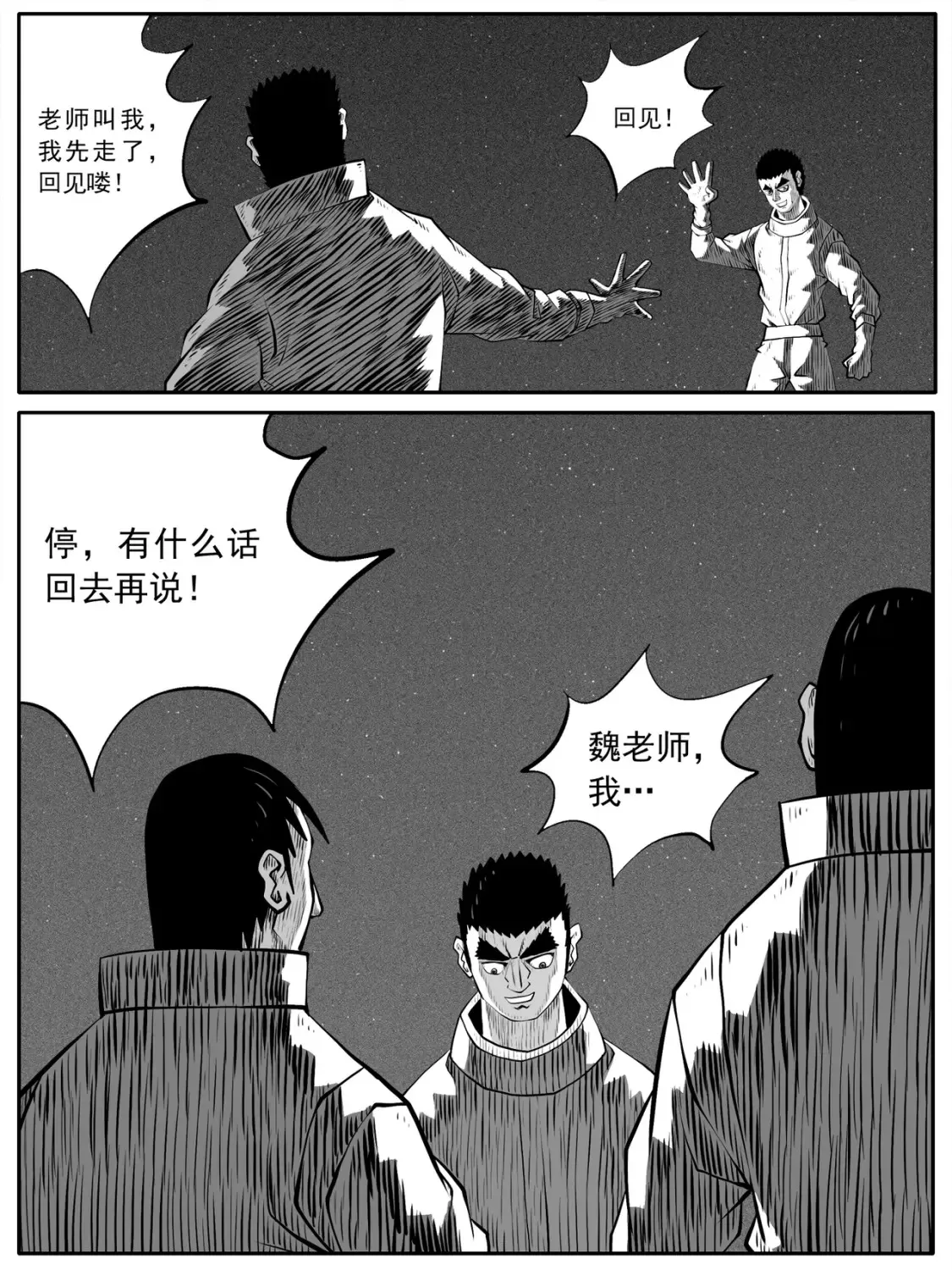 第83回 第8页