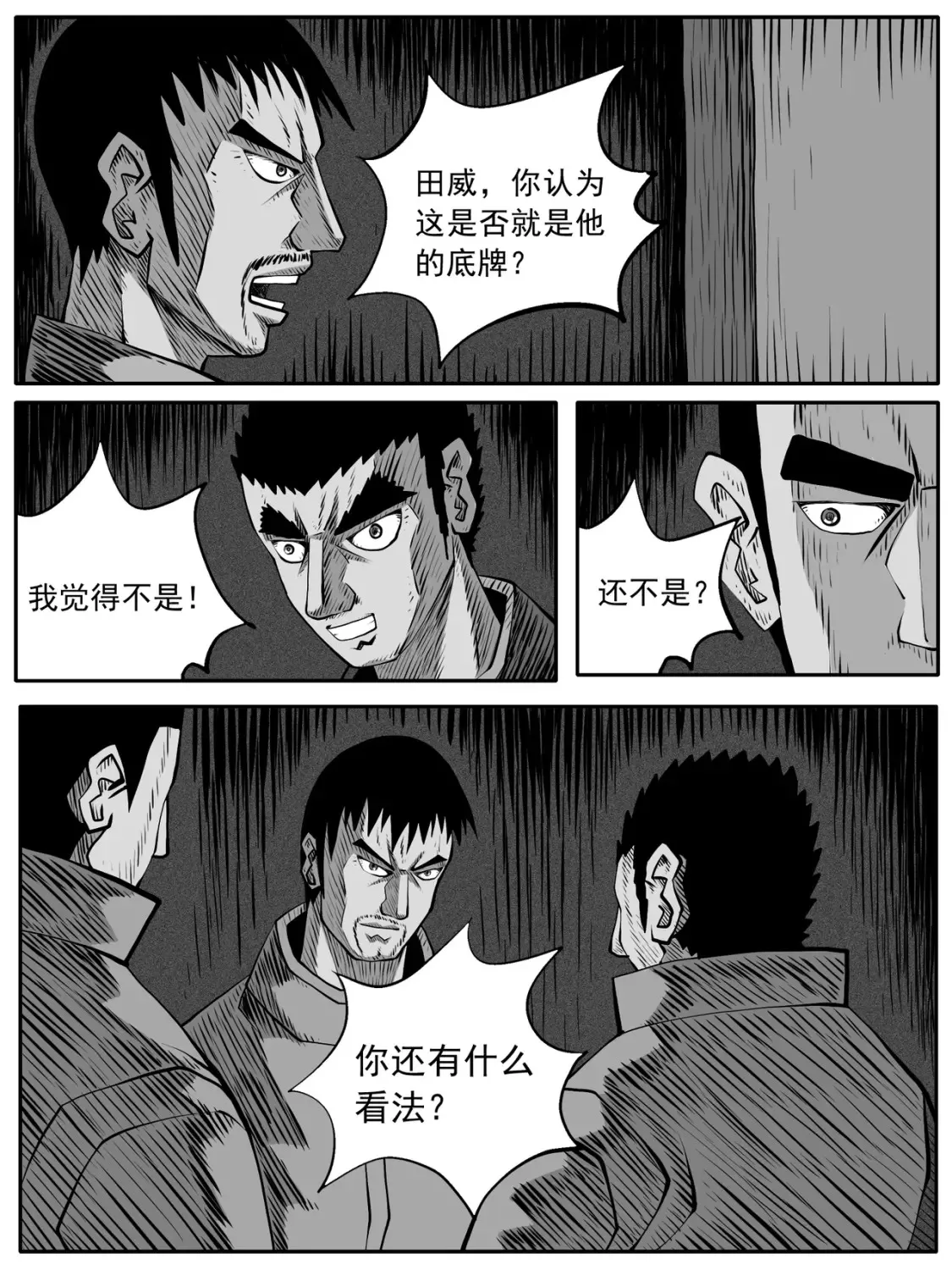 第83回 第10页