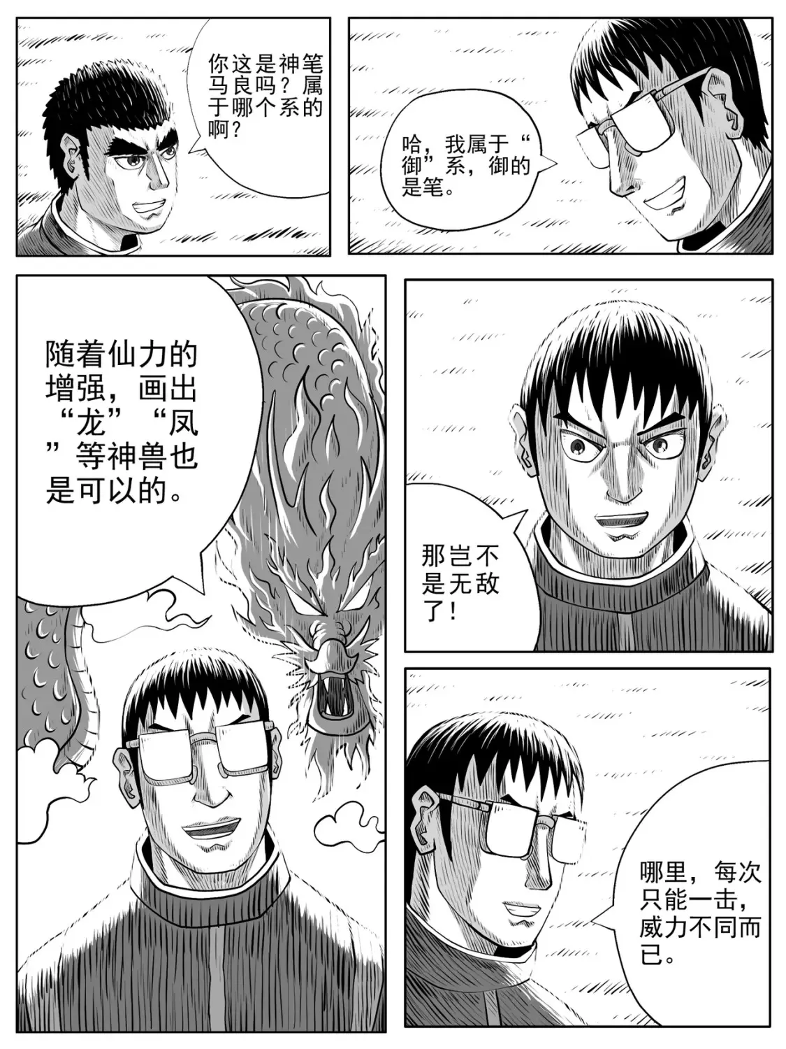第59回 第9页