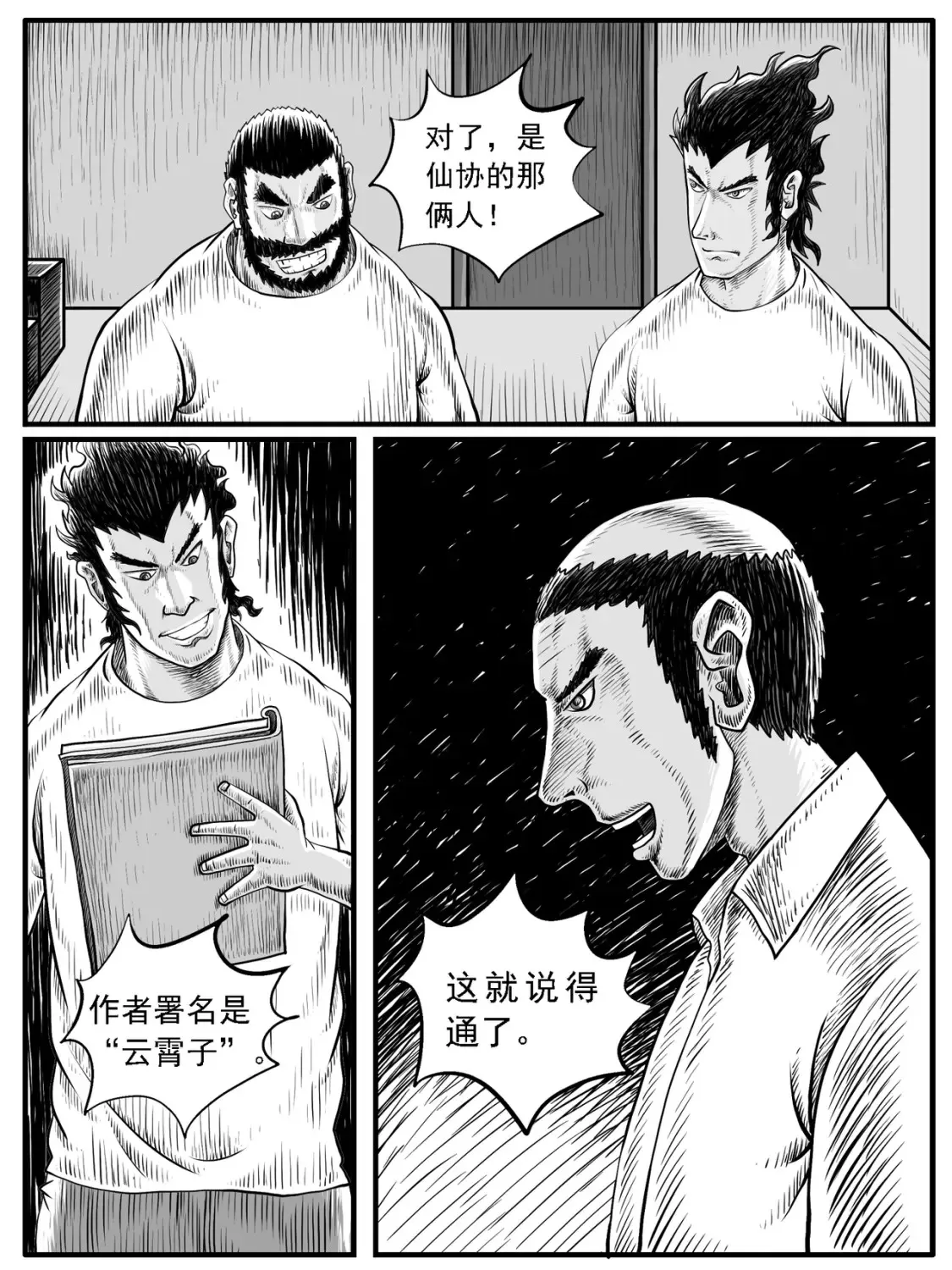 第28回 第9页