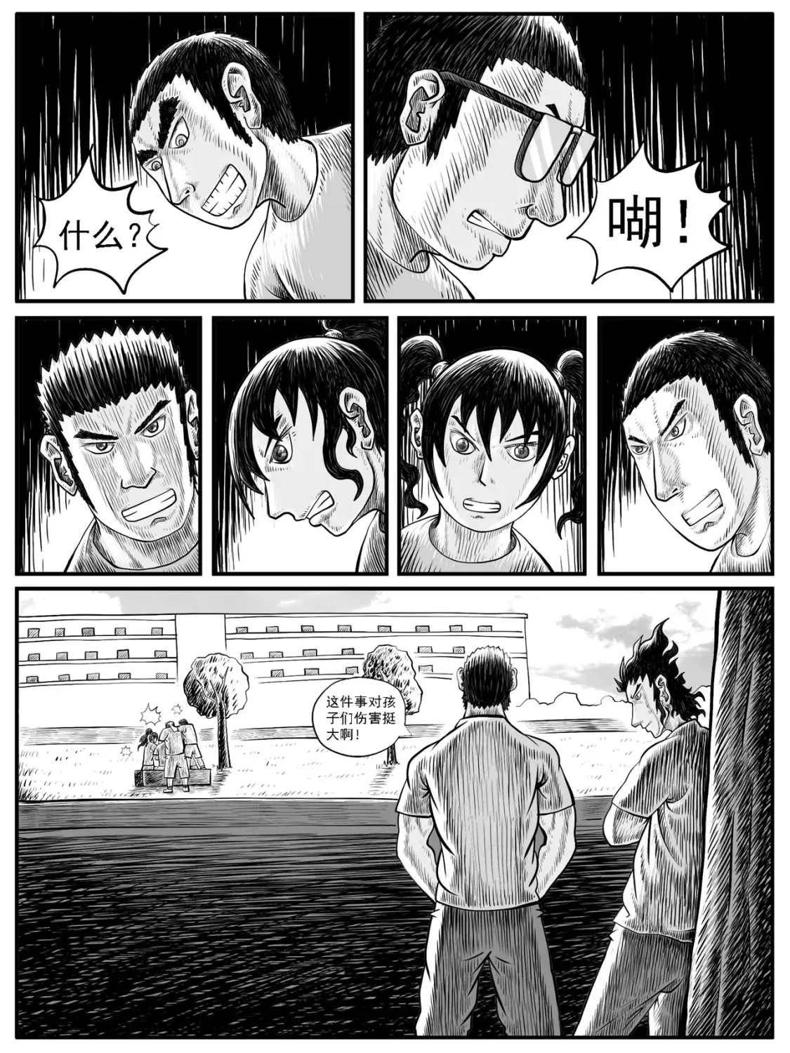 第28回 第12页