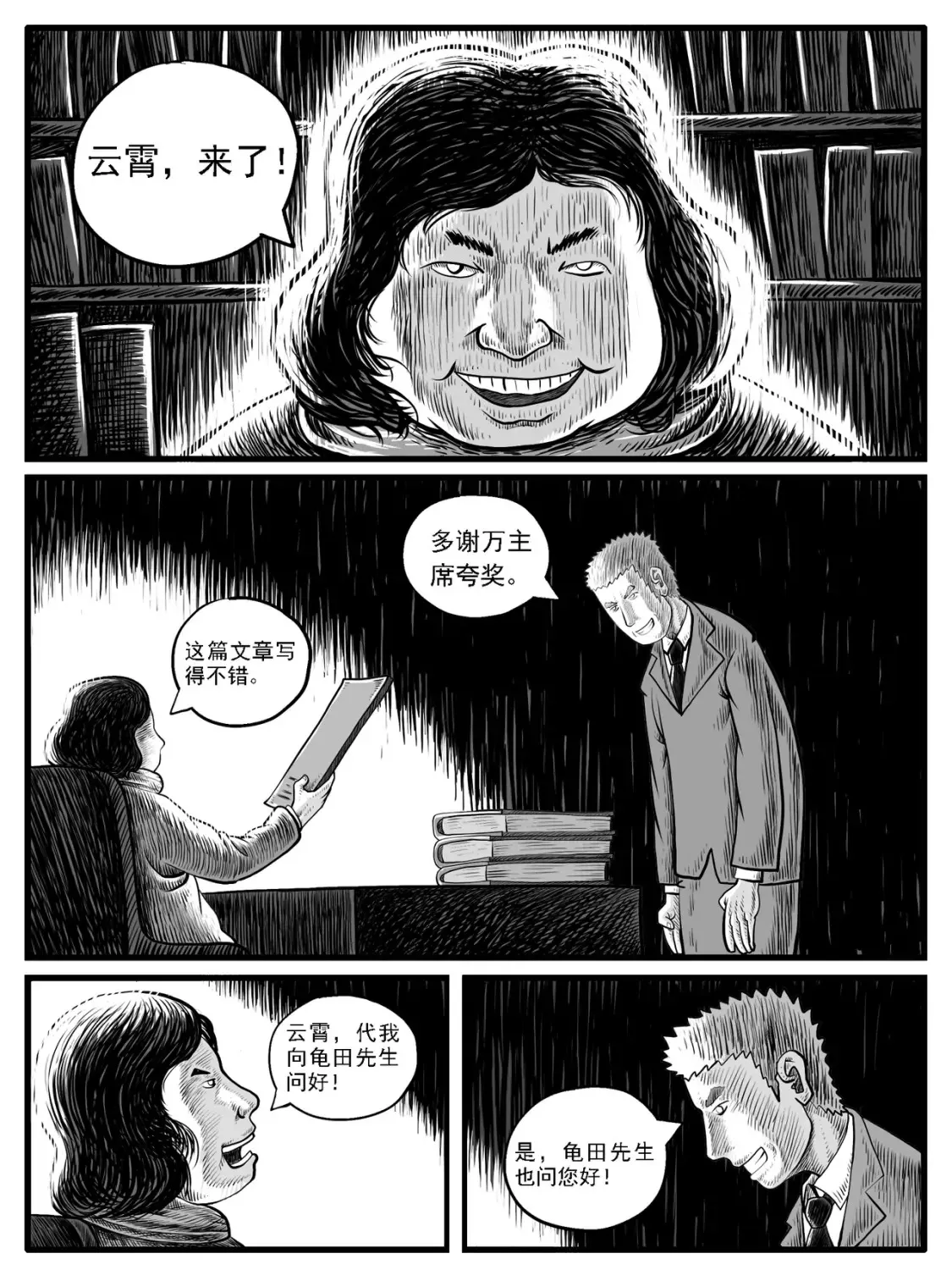 第28回 第14页