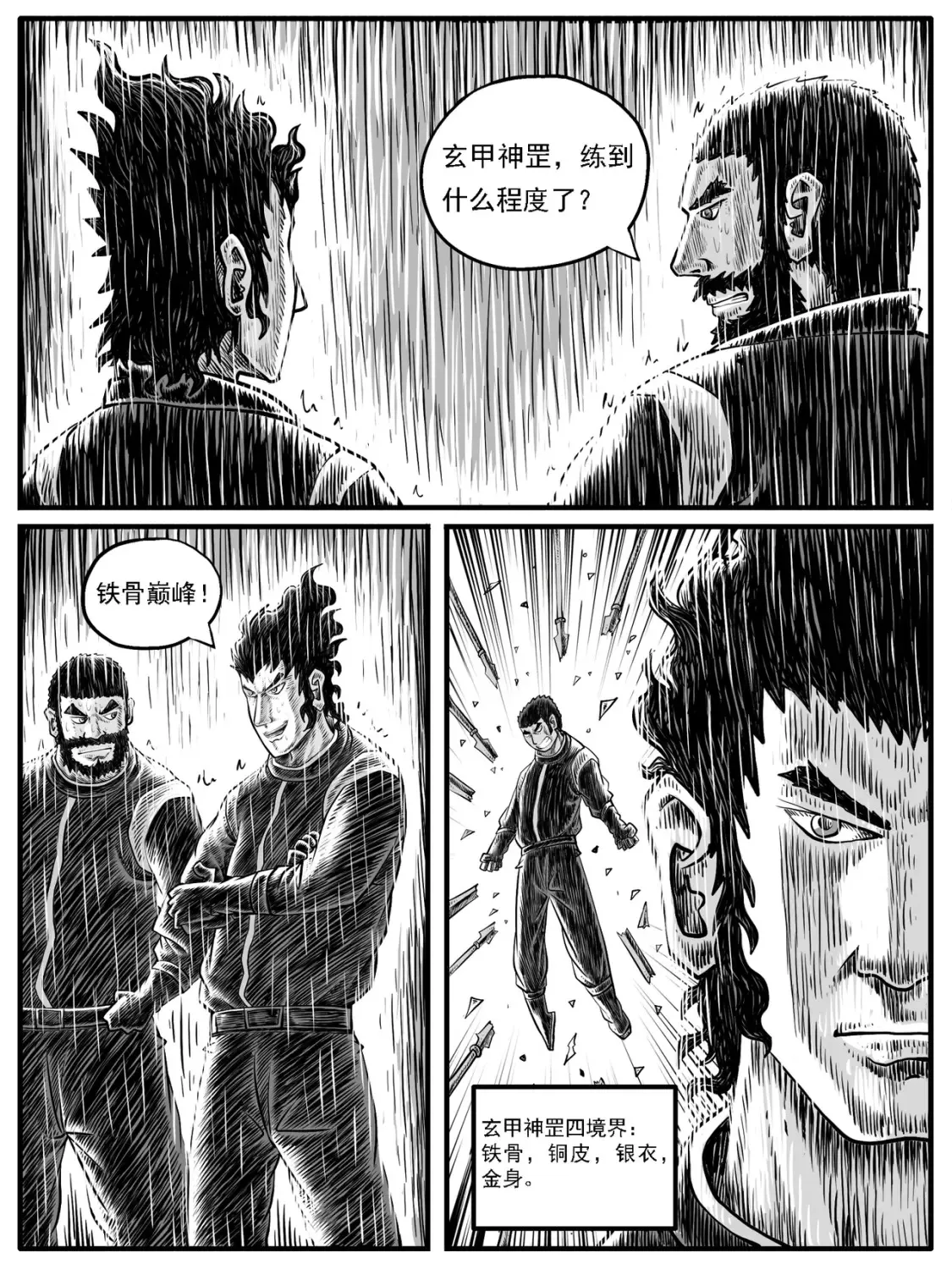 第25回 第3页