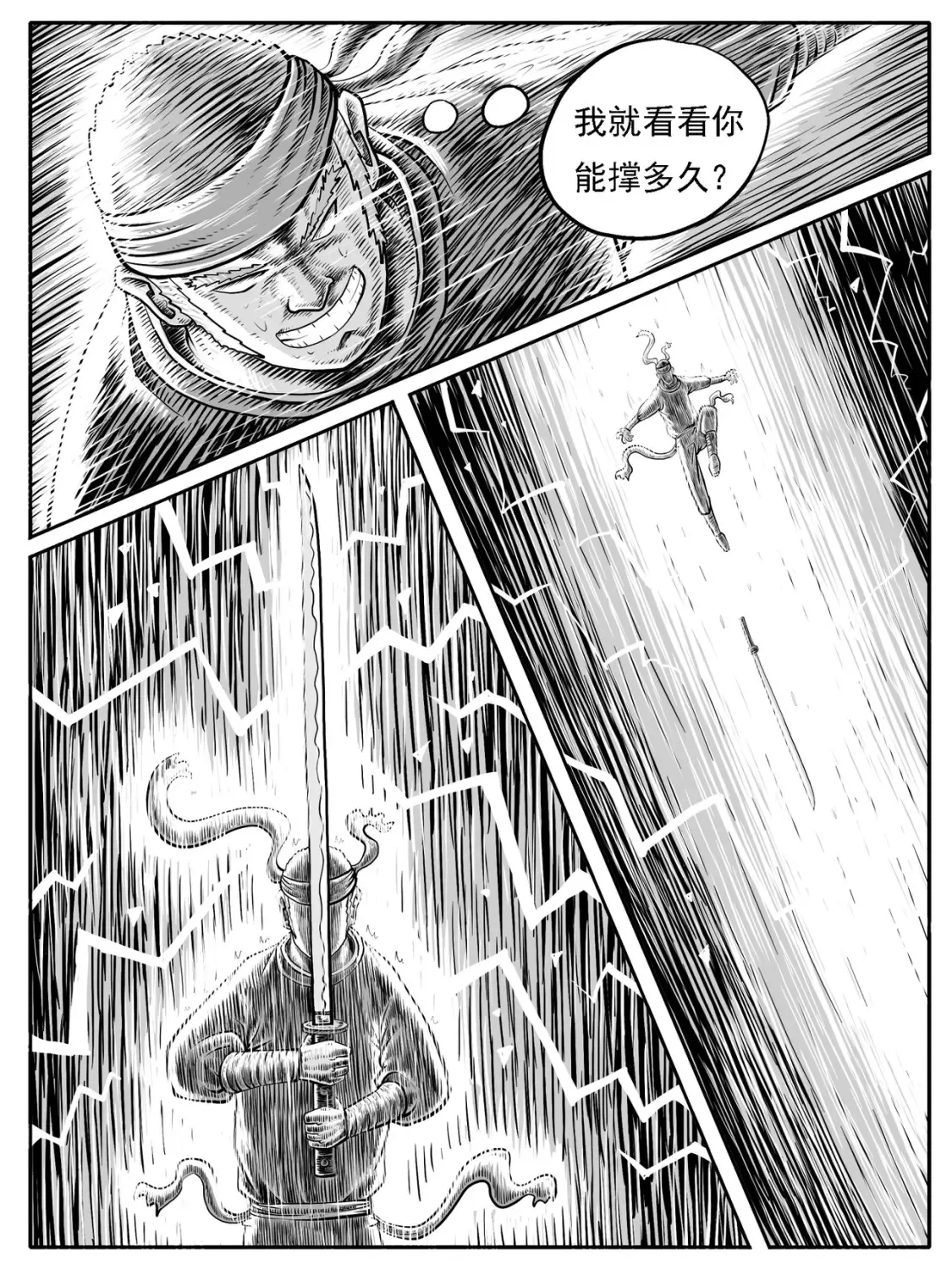 第25回 第4页