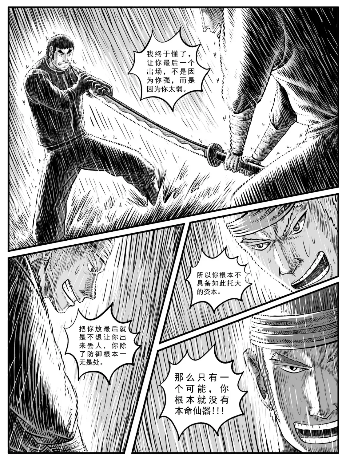 第25回 第14页