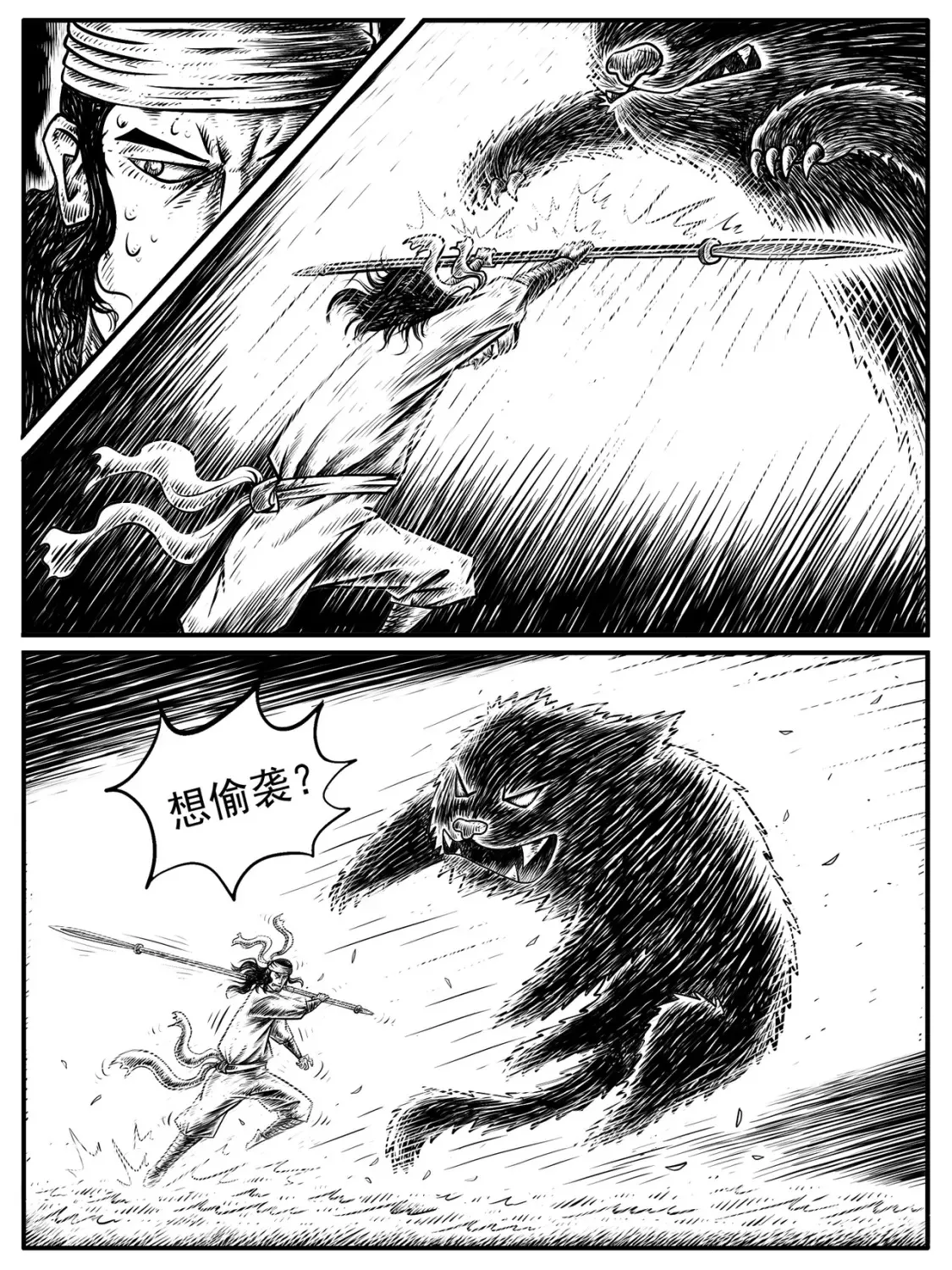 第16回 第3页