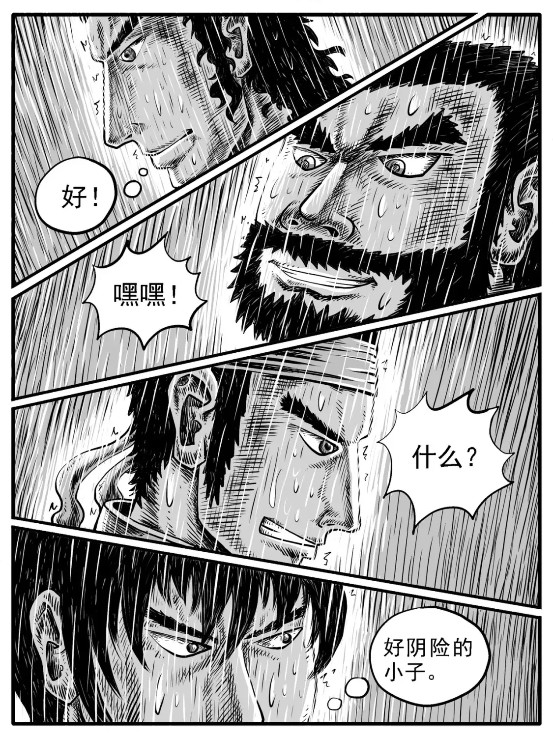 第24回 第3页
