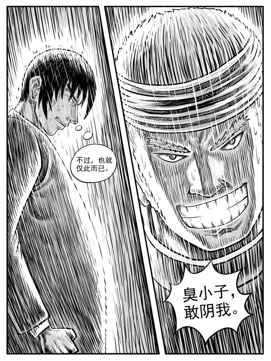 第24回 第5页